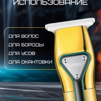 VGR-960 Триммер для волос