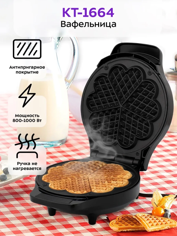 Вафельница электрическая для венских вафель КТ-1664 1000 Вт