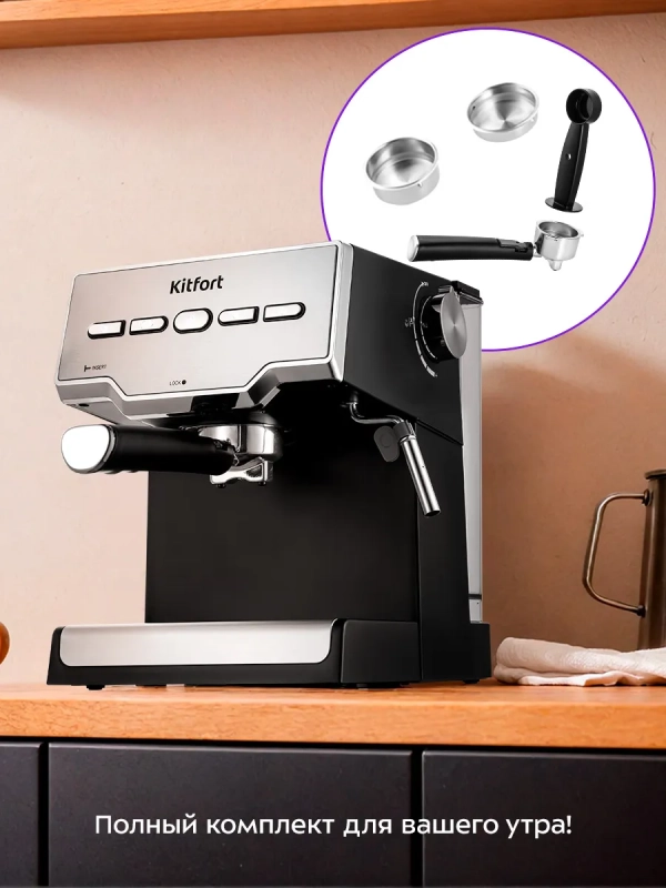 Кофеварка электрическая рожковая КТ-7255 - 850 Вт Кофеварка электрическая рожковая КТ-7255 - 850 Вт