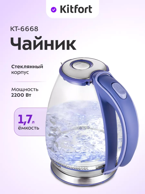 Чайник электрический стеклянный с подсветкой КТ-6668 - 1.7 л