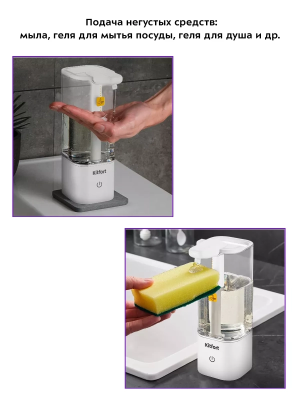 Диспенсер для мыла сенсорный КТ-6064 - 2.5 Вт