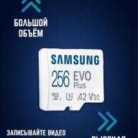 SD-карта  Samsung 256 Gb