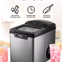 Льдогенератор КТ-1807 - 105 Вт - 1.9 л