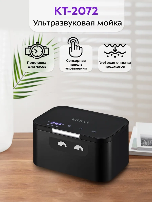 Ультразвуковая мойка КТ-2072 (2 в 1) - 50 Вт