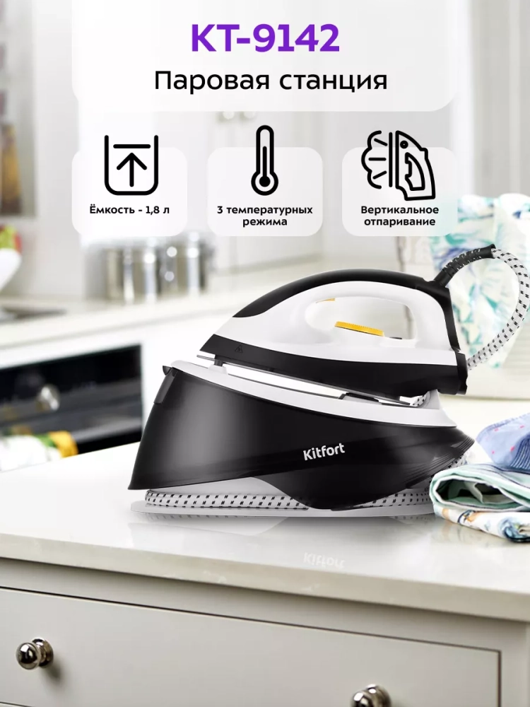 Утюг с парогенератором паровая станция для глажки КТ-9142