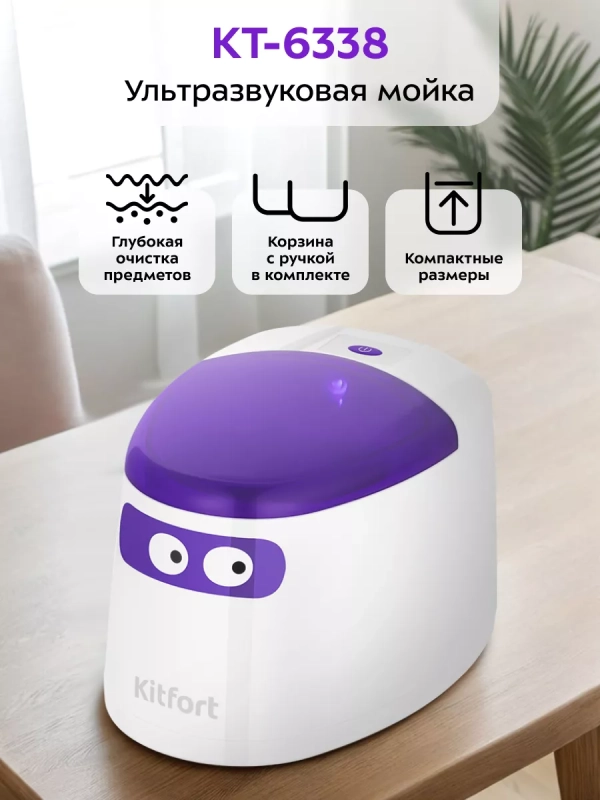 Ультразвуковая ванна для украшений КТ-6338 - 22 Вт