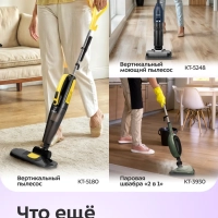 Вертикальный беспроводной пылесос КТ-5305 - 450 Вт