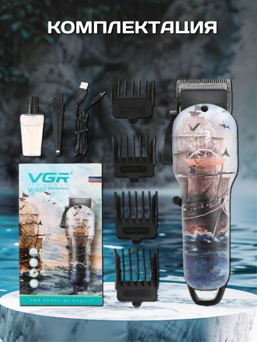 Машинка для стрижки VGR V-690