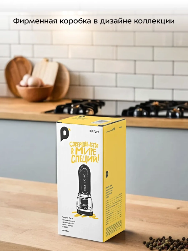 Автоматическая мельница для соли и перца КТ-6386