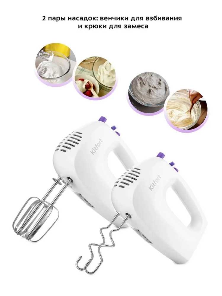 Миксер ручной электрический КТ-3071 - 250 Вт