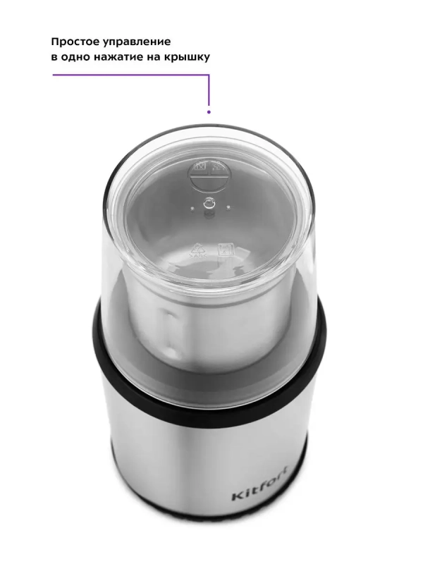 Кофемолка электрическая ротационная КТ-757 - 200 Вт