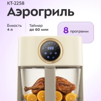 Аэрогриль электрический для дома КТ-2258 - 4 л. - 1400 Вт
