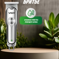 Машинка для стрижки VGR V-071