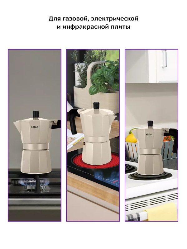 Кофеварка гейзерная для газовой плиты КТ-7147 - 250 мл
