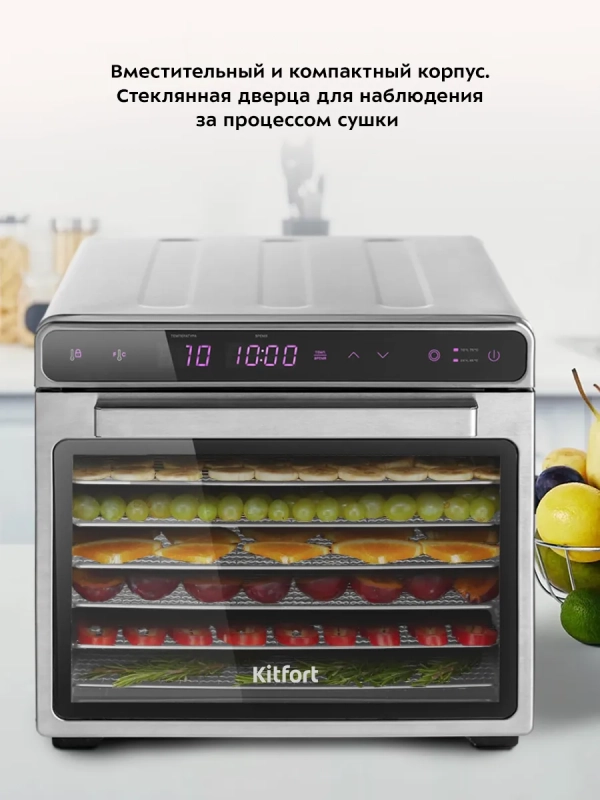 Сушилка для овощей и фруктов КТ-1925 - 650 Вт