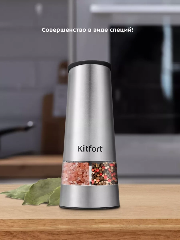 Мельница для специй электрическая для соли и перца КТ-6014