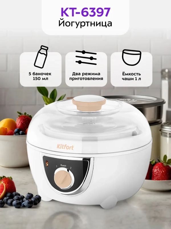 Йогуртница с баночками электрическая КТ-6397 - 15 Вт