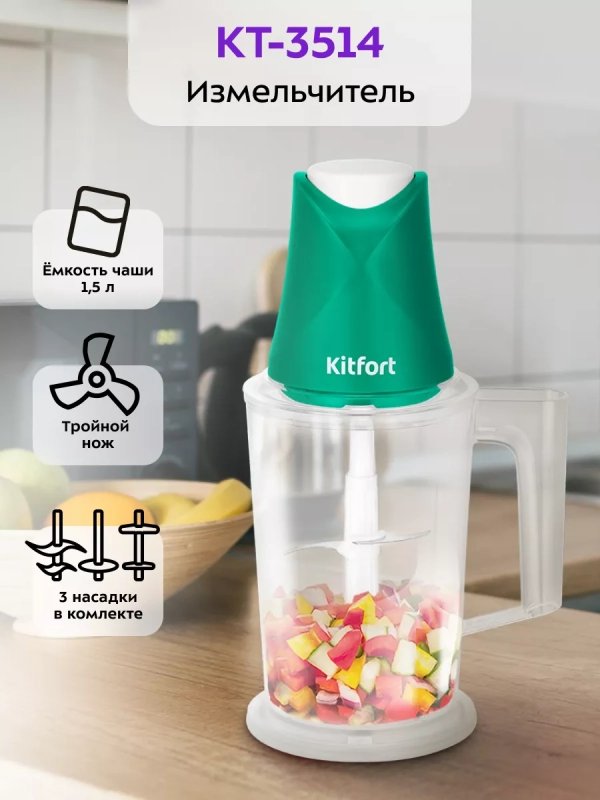 Измельчитель электрический кухонный КТ-3514 (3 в 1) - 500 Вт