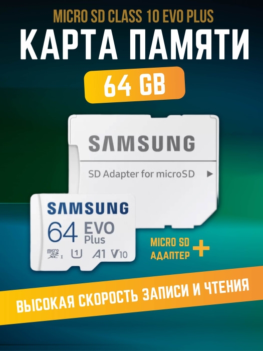 SD-карта Samsung 64 Gb SD-карта Samsung 64 Gb