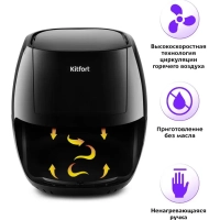 Аэрогриль электрический КТ-2220 - 6 л - 1800 Вт