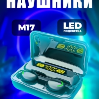 Беспроводные наушники М17