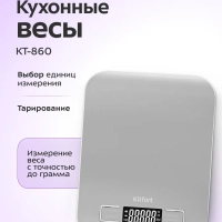 Весы кухонные электронные настольные КТ-860