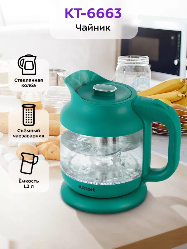 Чайник электрический стеклянный маленький КТ-6663 - 1.2 л Чайник электрический стеклянный маленький КТ-6663 - 1.2 л