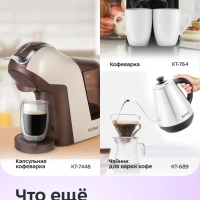 Капучинатор электрический КТ-7505 - 500 Вт