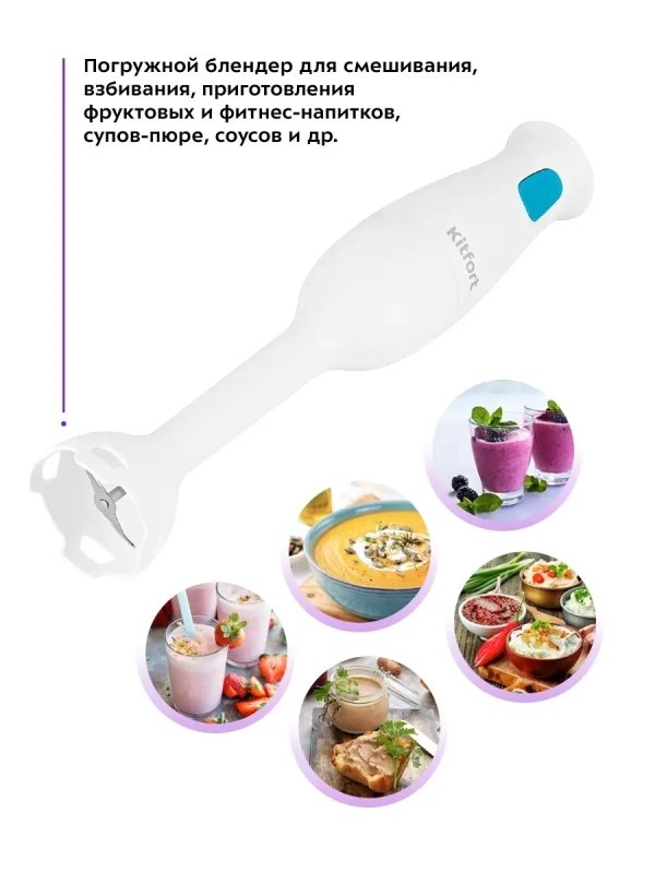 Блендер погружной КТ-3039 - 200 Вт