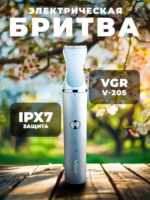 Набор для груминга VGR V-205 3 в 1 Набор для груминга VGR V-205 3 в 1