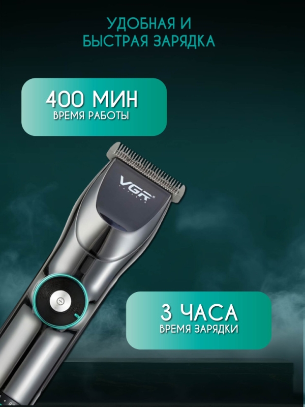 Машинка для стрижки волос и бороды VGR V-256