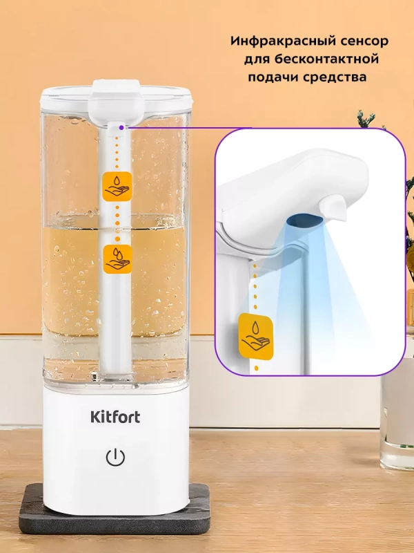 Диспенсер для мыла сенсорный КТ-6064 - 2.5 Вт