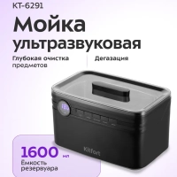 Ультразвуковая мойка для украшений КТ-6291 - 70 Вт