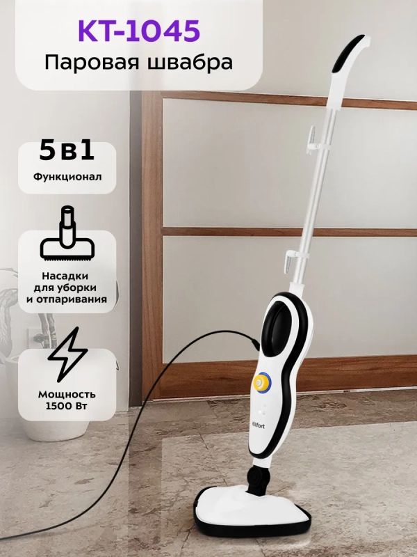 Паровая швабра с насадками КТ-1045 - 1500 Вт - 370 мл