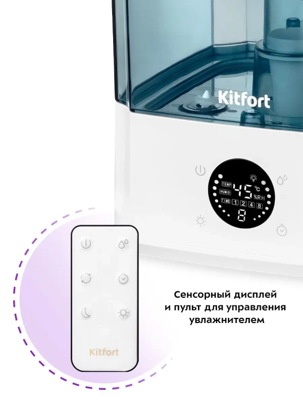 Увлажнитель воздуха для дома с подсветкой КТ-2876 - 132 Вт