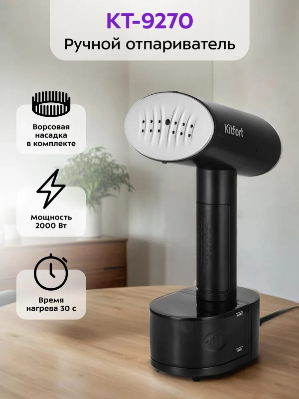 Отпариватель ручной для одежды КТ-9270 - 2000 Вт