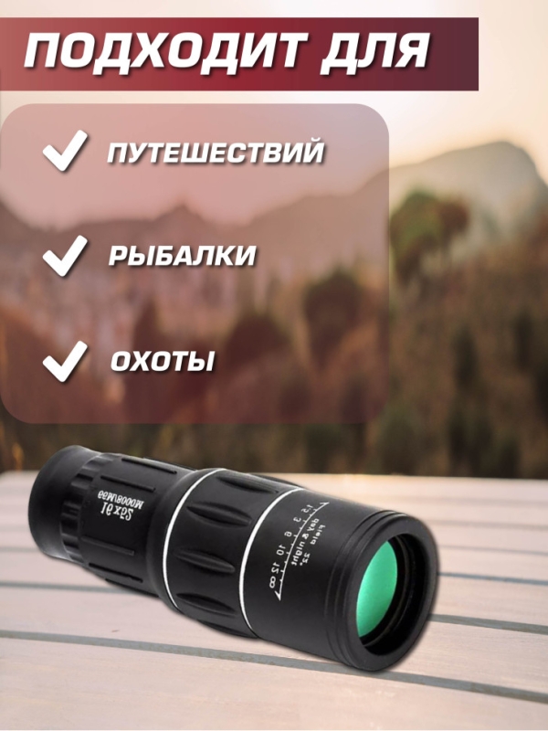 Монокуляр охотничий Монокуляр охотничий