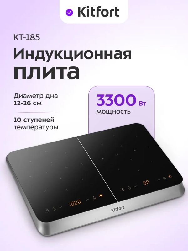 Индукционная плита настольная 2 конфорки КТ-185 - 3300 Вт Индукционная плита настольная 2 конфорки КТ-185 - 3300 Вт