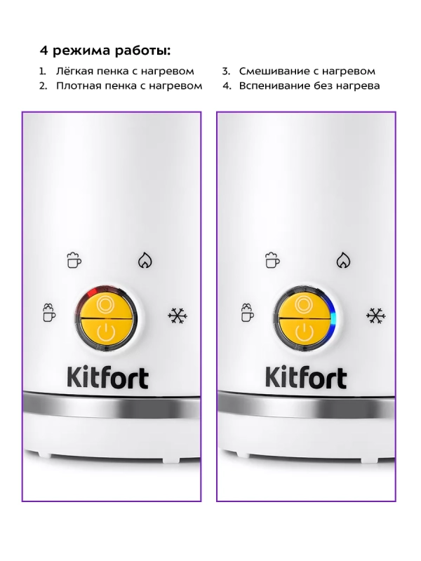 Капучинатор электрический КТ-7163 - 500 Вт