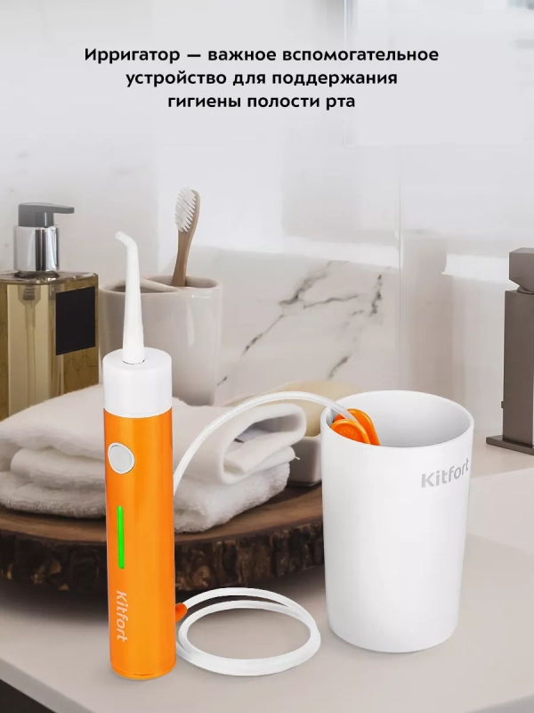 Ирригатор для зубов портативный КТ-2957 - 4 Вт
