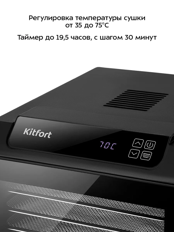 Сушилка для овощей и фруктов КТ-4949 - 600-700 Вт