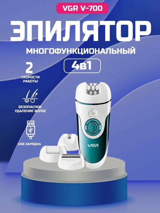 Эпилятор VGR V-700 Эпилятор VGR V-700