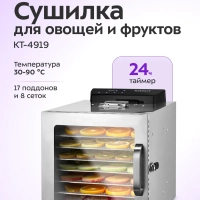 Сушилка для овощей и фруктов электрическая КТ-4919 - 400 Вт Сушилка для овощей и фруктов электрическая КТ-4919 - 400 Вт