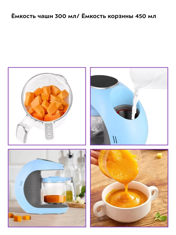 Пароварка-блендер для детского питания КТ-2322 - 300 Вт