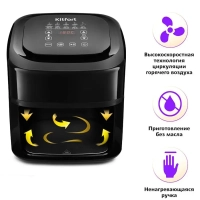 Аэрогриль электрический КТ-2215 - 4.5 л - 1500 Вт Аэрогриль электрический КТ-2215 - 4.5 л - 1500 Вт