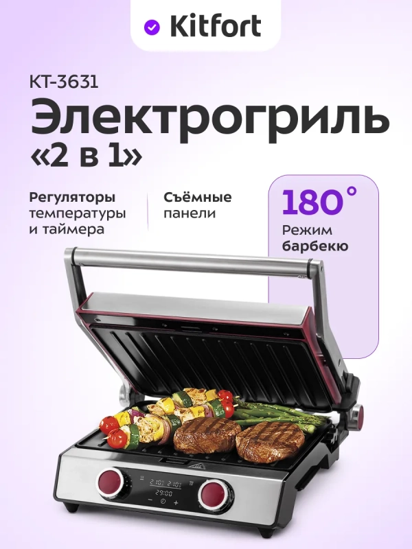 Электрогриль Электрогриль "2 в 1" гриль электрический КТ-3631 - 2200 Вт