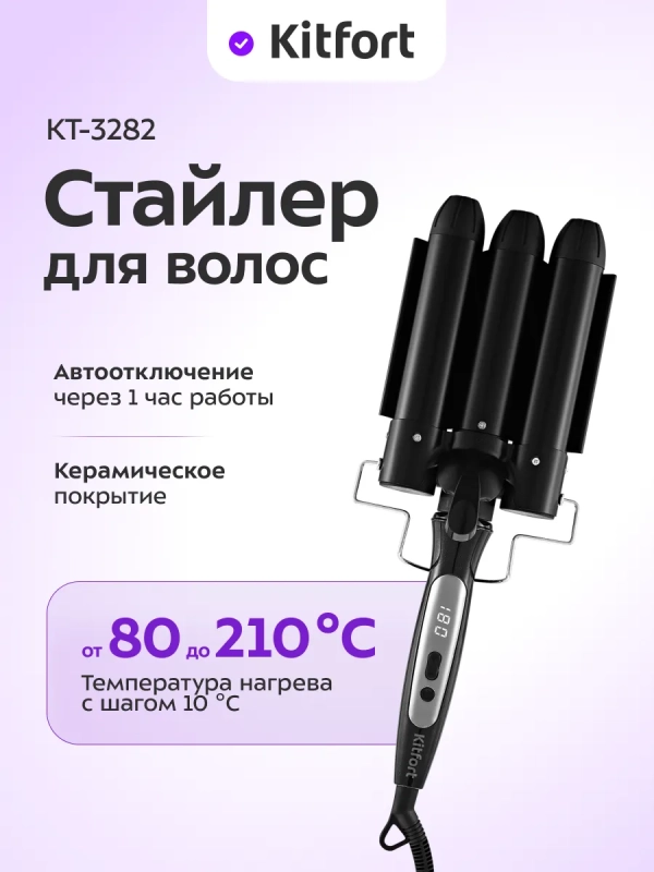 Стайлер для волос щипцы для волн КТ-3282 - 120 Вт