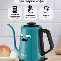 Чайник электрический для варки кофе КТ-6194 - 1 л