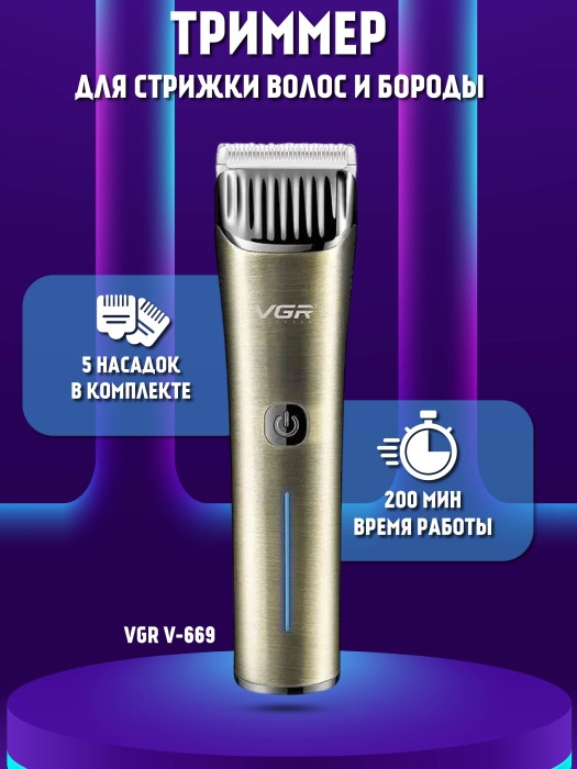 Машинка для стрижки волос VGR V-669 Машинка для стрижки волос VGR V-669