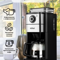 Кофемашина автоматическая капельная КТ-7364 - 680 Вт